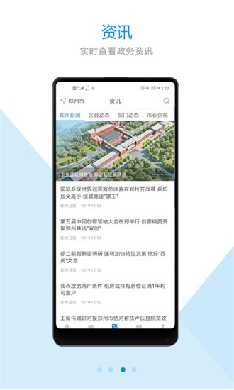 鄭好辦app鄭州安全文明出行最新版下載截圖2