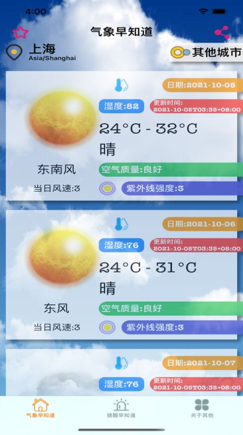 出門早知道app安卓最新下載截圖3