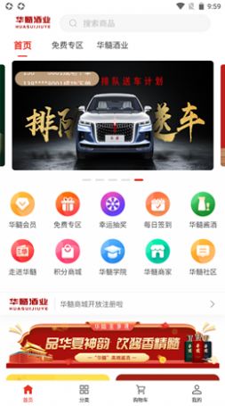 华髓酒业版app截图1: