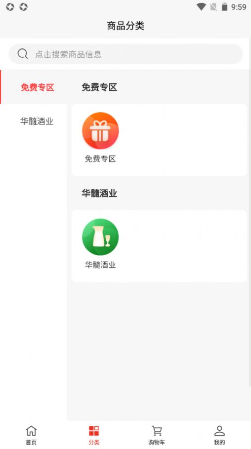 华髓酒业版app截图3: