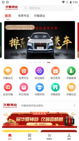 华髓酒业版app截图4: