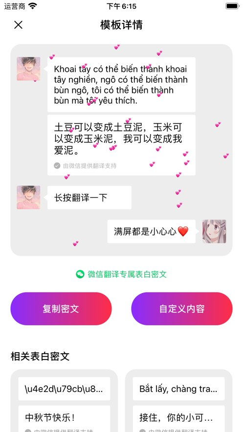 表白密碼app版截圖2