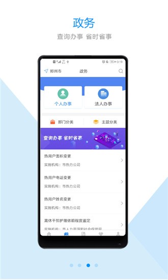 鄭好辦app鄭州安全文明出行最新版下載截圖4