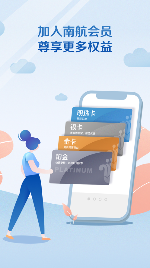 南航app版客戶端下載安裝截圖1