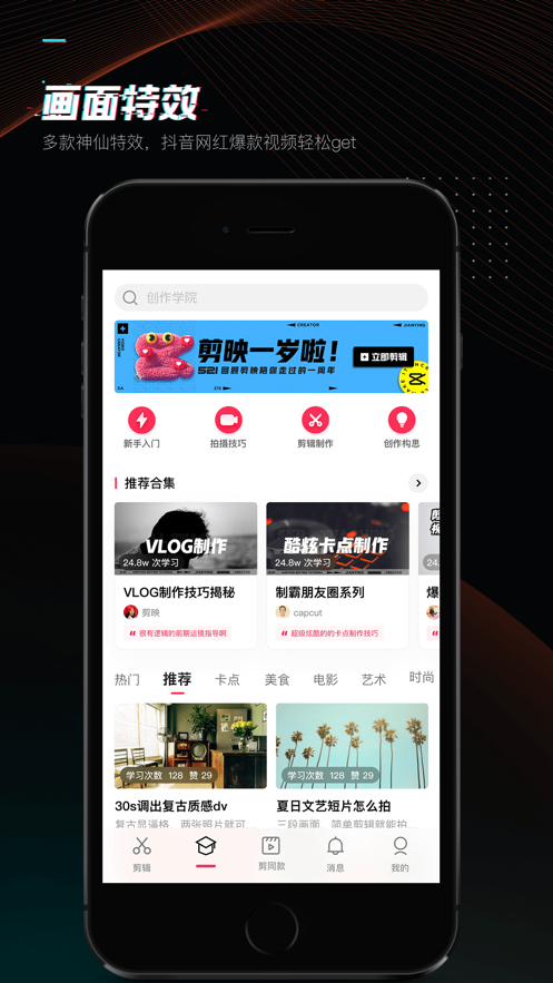 剪映14.0.0截圖1