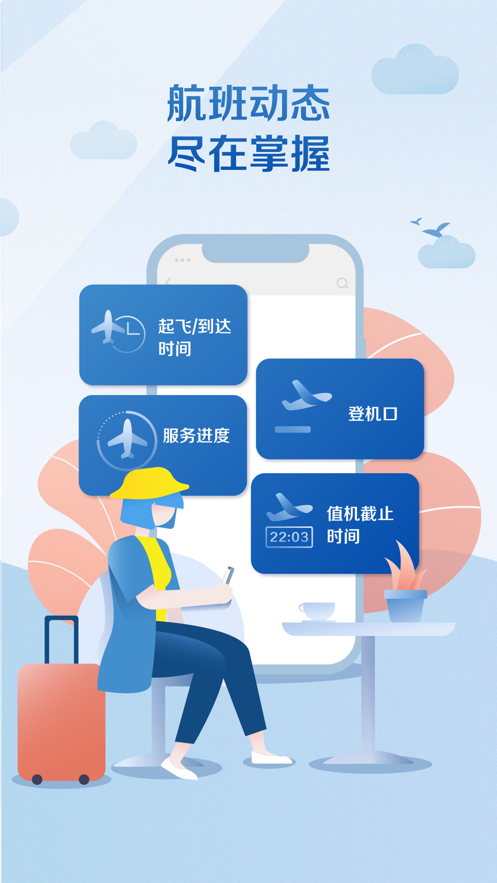 南航app版客戶端下載安裝截圖3