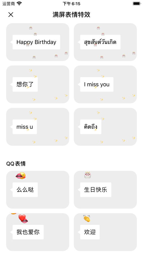 表白密碼app版截圖3