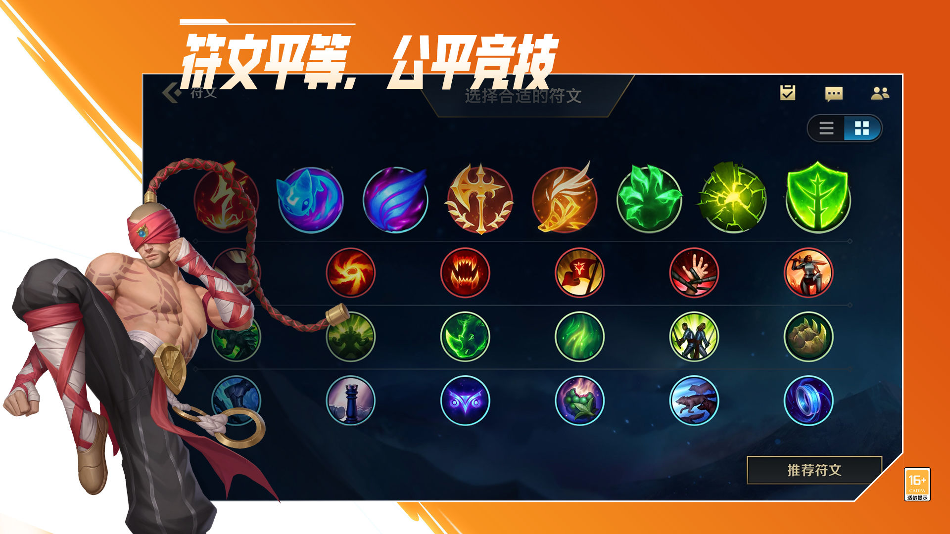 epic英雄聯(lián)盟國際服安裝包手機(jī)版下載截圖1