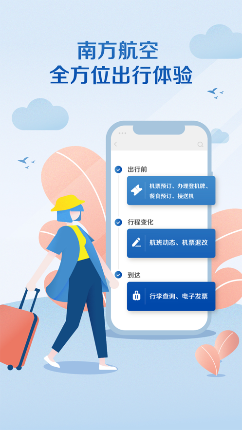 南航app版客戶端下載安裝截圖5