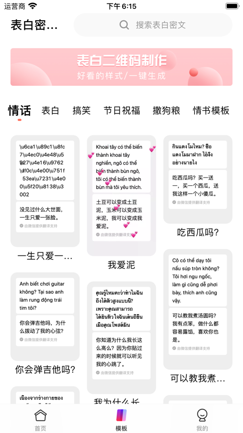 表白密碼app版截圖1