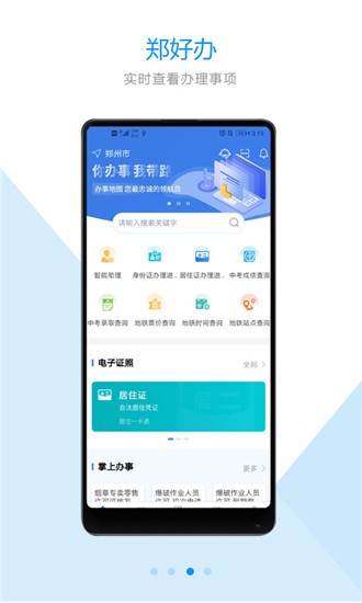 鄭好辦app鄭州安全文明出行最新版下載截圖1