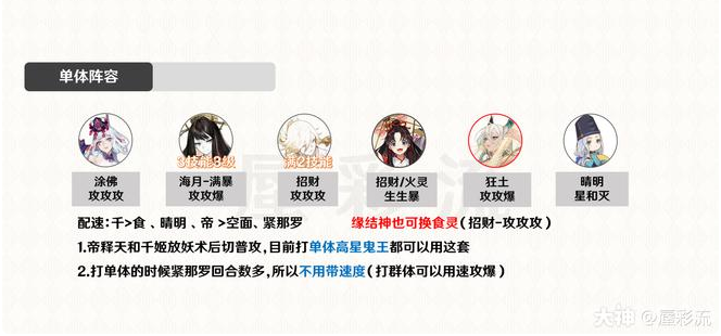 陰陽師萬象猿屋超鬼王第三天陣容用什么？超鬼王第三天陣容推薦[多圖]圖片2