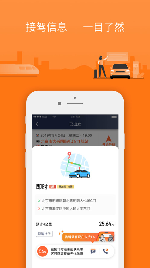 陽光出行司機端app最新版截圖3