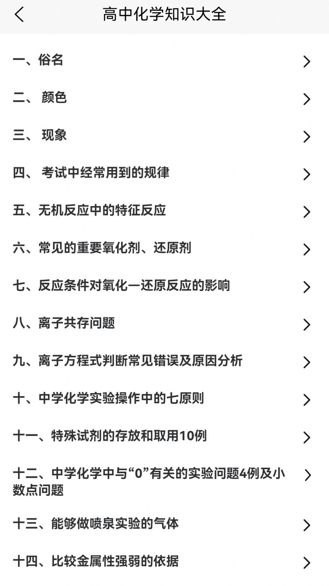 化學(xué)實驗方程式app版截圖1
