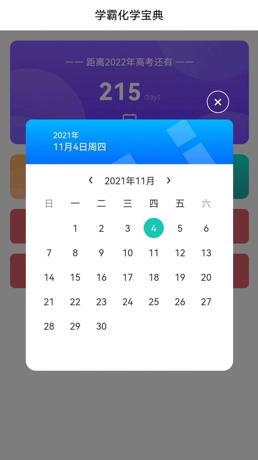 化學(xué)實驗方程式app版截圖2