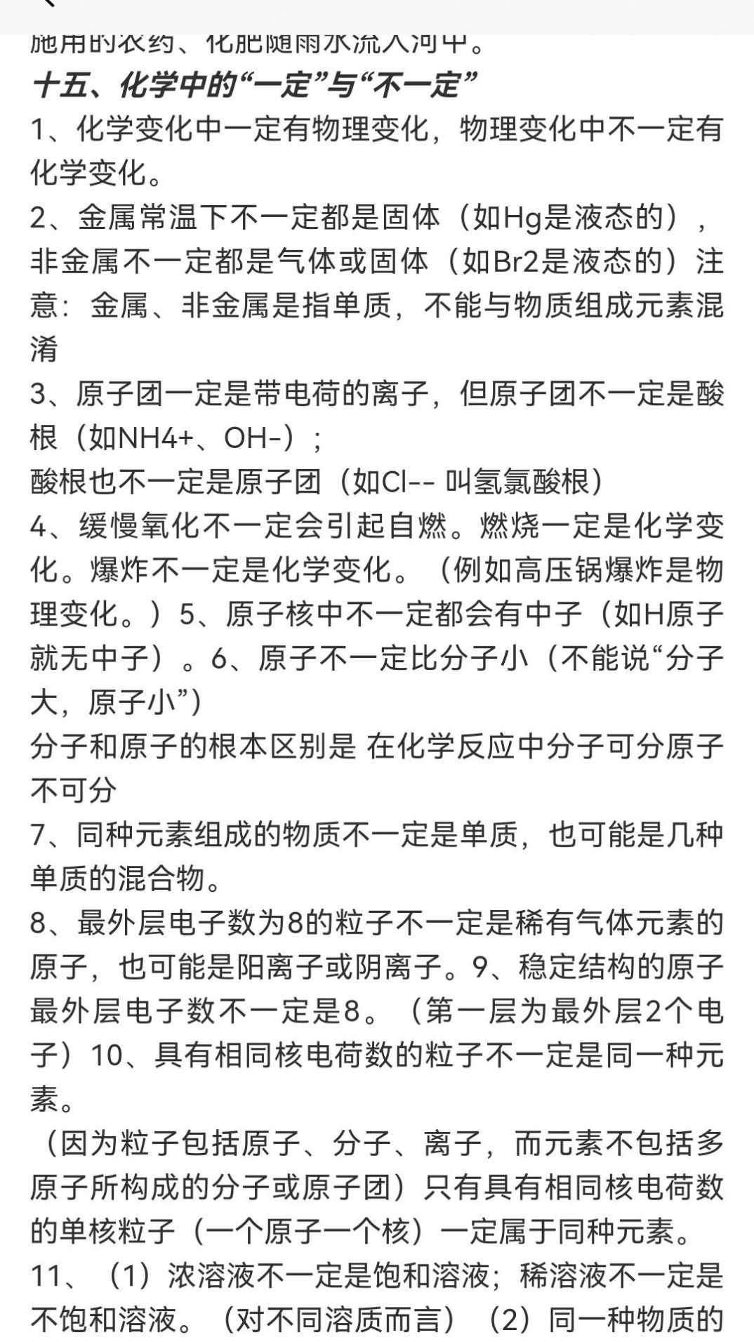 化學(xué)實驗方程式app版截圖3