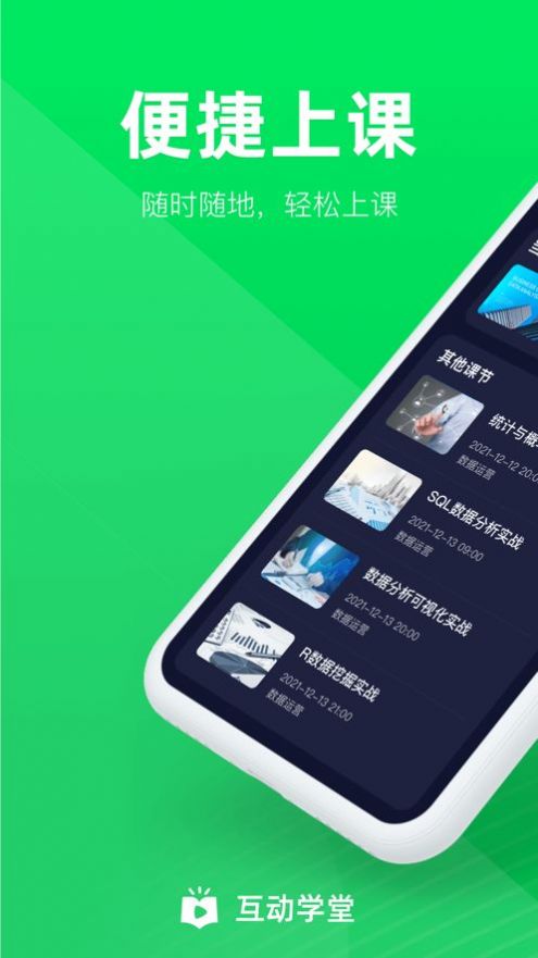 互動學堂app版截圖2