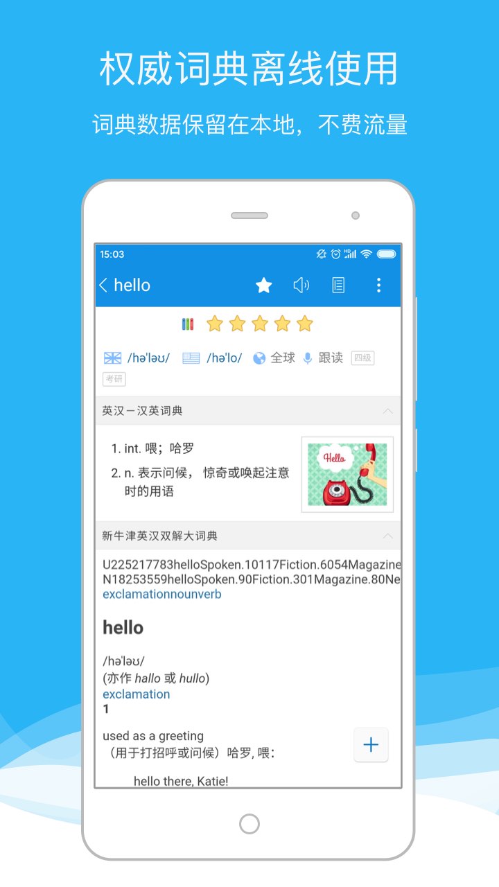 歐路詞典2022最新版app截圖2