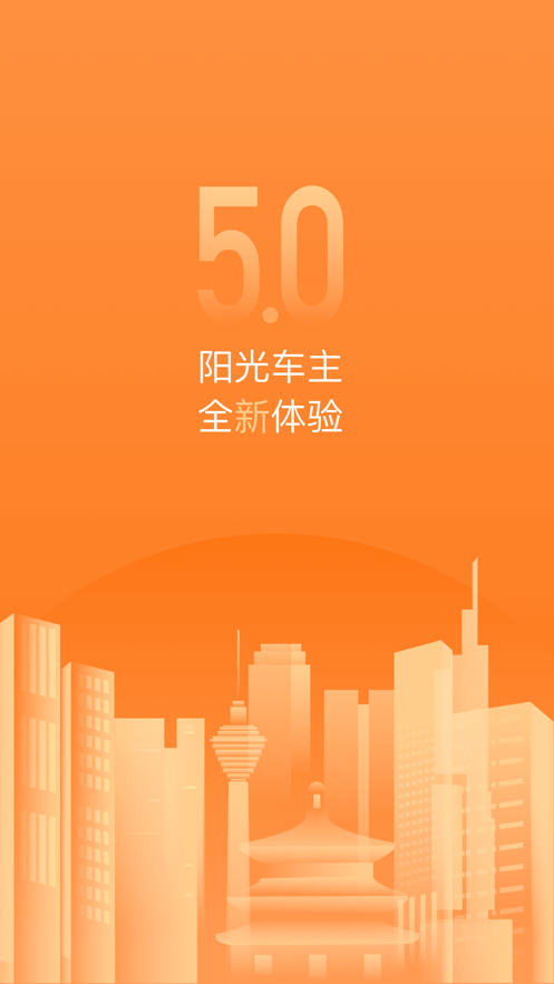 陽光出行司機端app最新版截圖4