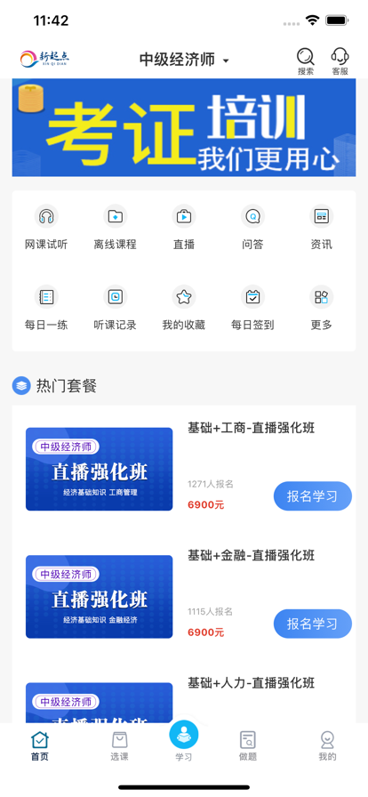 逢考必過網(wǎng)校app版截圖2