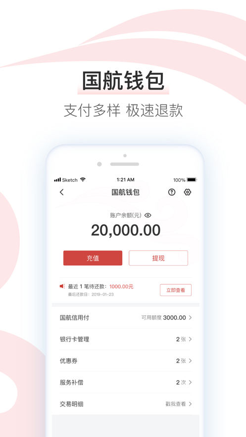 中國國航客手機戶端最新版截圖4