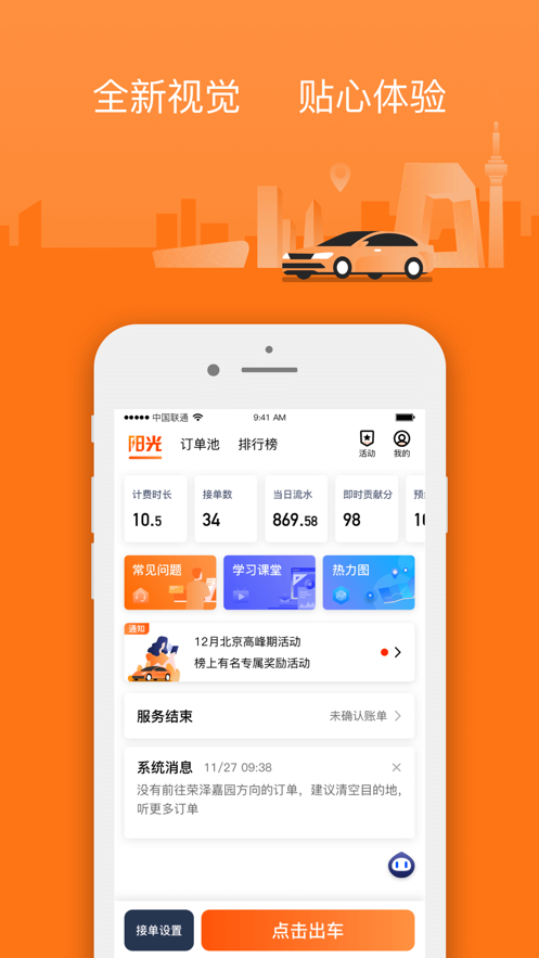 陽光出行司機端app最新版截圖1