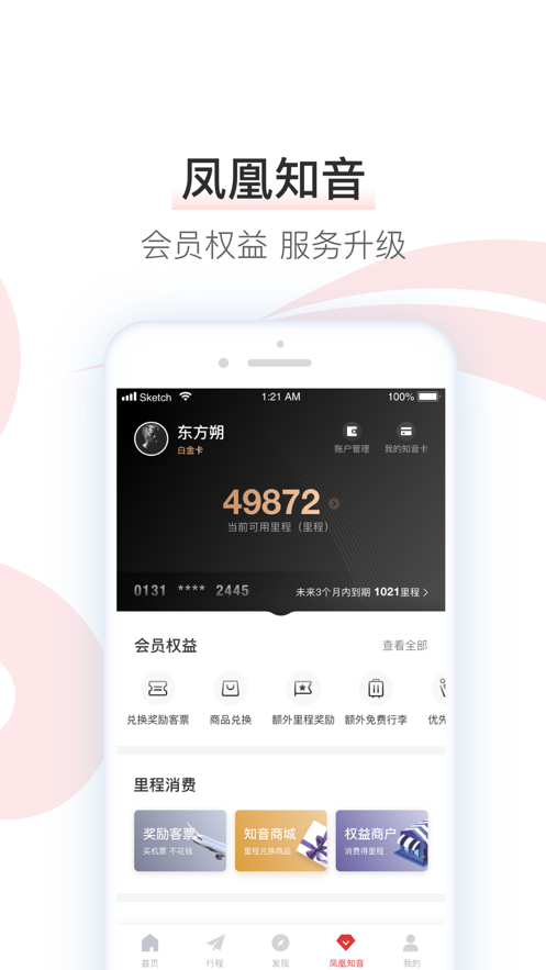 中國國航客手機戶端最新版截圖5