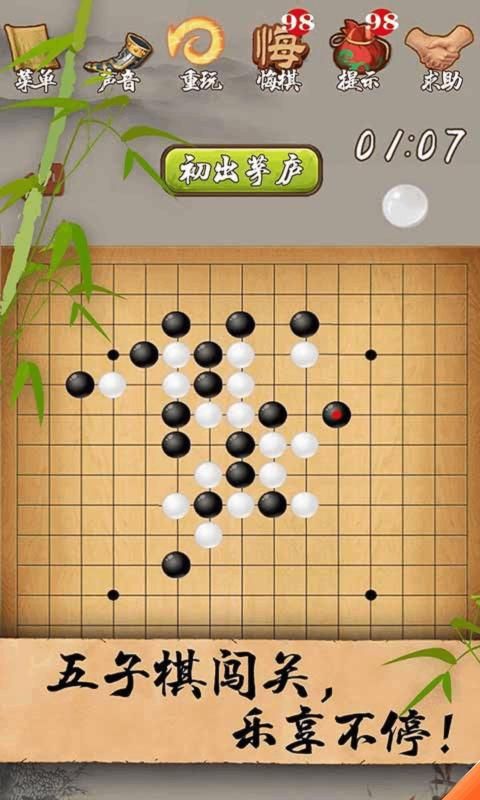 好友五子棋游戲版截圖4