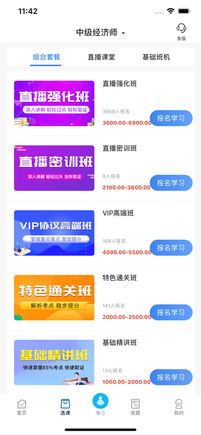 逢考必過網(wǎng)校app版截圖3
