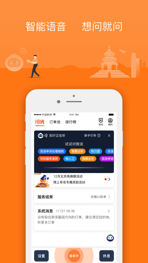陽光出行司機端app最新版截圖2