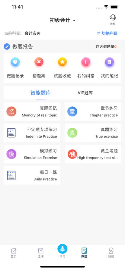 逢考必過網(wǎng)校app版截圖1