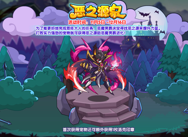 洛克王國惡之源泉活動攻略：惡之源泉活動玩法介紹