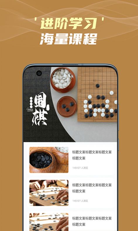 有道圍棋app下載截圖1