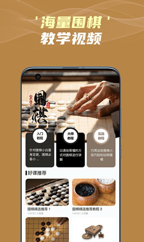 有道圍棋app下載截圖3