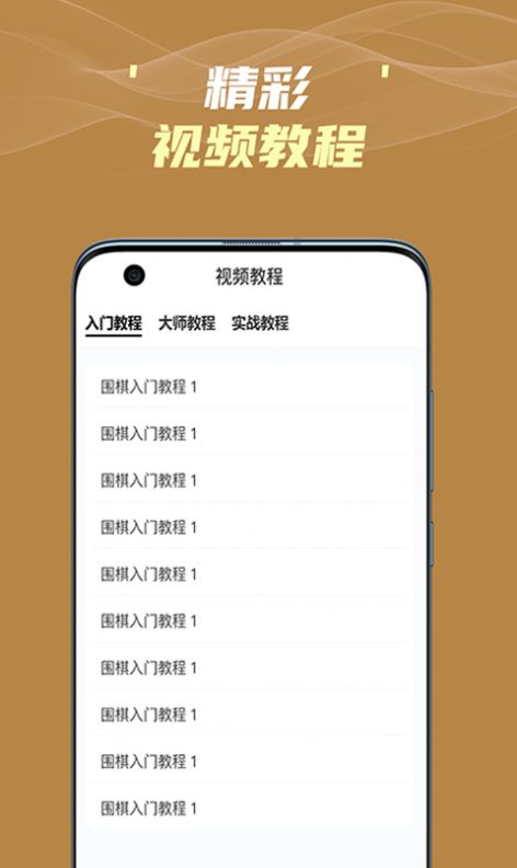 有道圍棋app下載截圖4