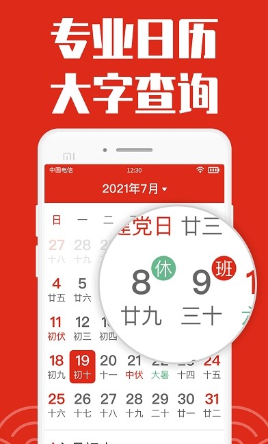 祥云日历大字版APP最新版截图1: