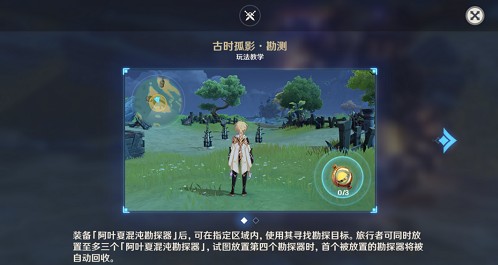 原神古時(shí)孤影勘探器怎么用？古時(shí)孤影勘探器獎勵介紹