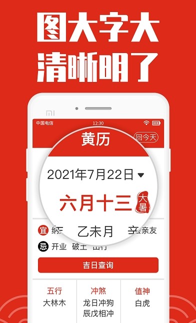 祥云日历大字版APP最新版截图2: