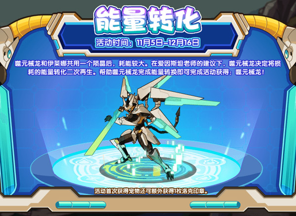 洛克王國噬元械龍怎么打？噬元械龍通關(guān)打法攻略