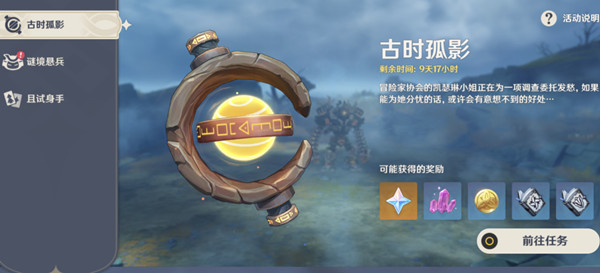 原神尋找通用型定向傳導(dǎo)元件任務(wù)攻略：古時孤影定向傳導(dǎo)元件位置詳解