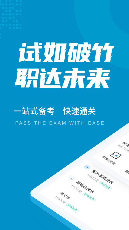 國家電網(wǎng)安規(guī)考試聚題庫最新版app截圖5
