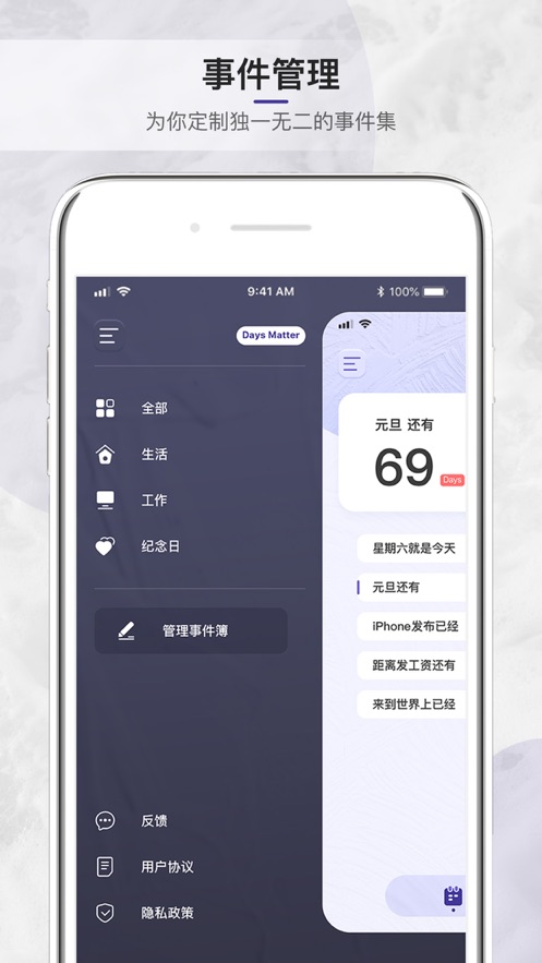 倒數(shù)日程提醒APP版截圖1