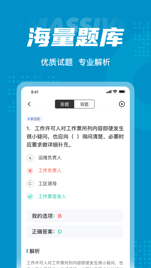 國家電網(wǎng)安規(guī)考試聚題庫最新版app截圖2