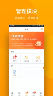 萬店管家軟件app安卓版截圖1