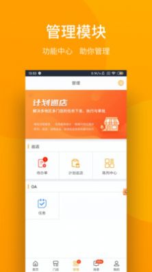萬店管家軟件app安卓版截圖2