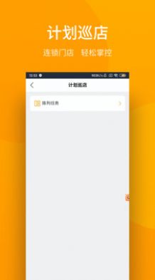 萬店管家軟件app安卓版截圖4