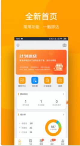 萬店管家軟件app安卓版截圖3