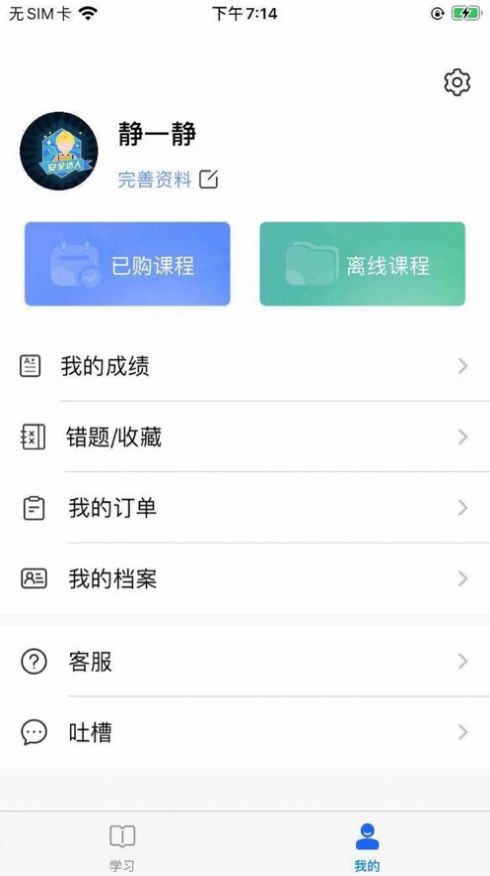 徐州职培版app截图3: