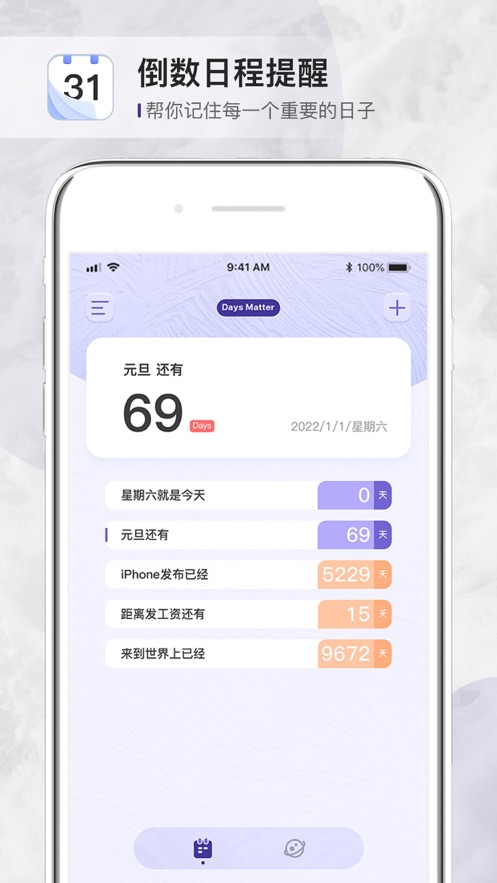倒數(shù)日程提醒APP版截圖3