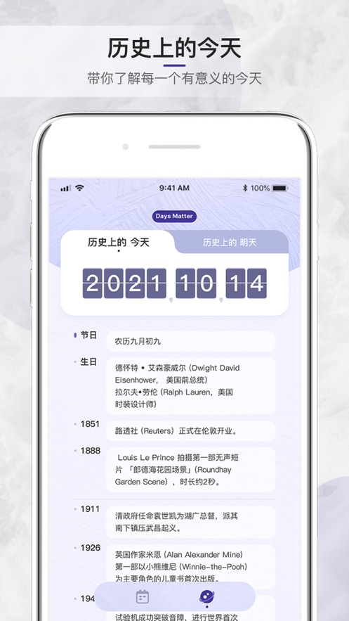 倒數(shù)日程提醒APP版截圖4